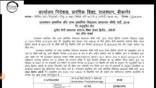 REET Level 2 Final Results|3rd Grade Teacher Result 2018|Final official Cut off 2018|Non TSP