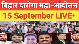 Bihar Daroga Protest Today // All teachers together in Bihar Daroga Maha Andolan live view #BiharDaroga