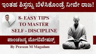 Panchajanya IAS Reveals the SECRET to Mastering Self-Discipline | Kannada Study Motivation