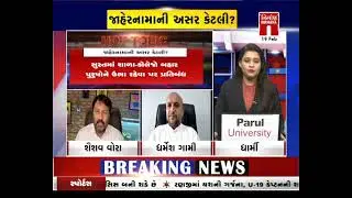 Hot Topic - જાહેરનામાની અસર કેટલી...?? પર ચર્ચા ।#Hototpic #SuratMurder । Nirmananews