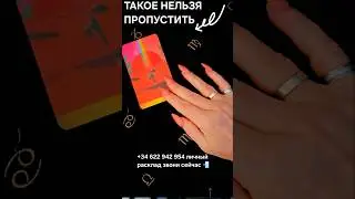🌴ТАКОЕ НЕЛЬЗЯ ПРОПУСТИТЬ #ТРЕНДЫ #ГАДАНИЕ
