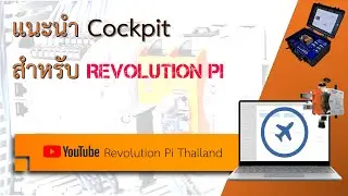 แนะนำระบบ Cockpit สำหรับการกำหนดค่า Revolution Pi