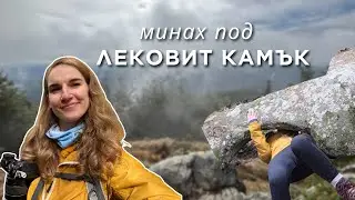 Есенен преход до мистичен връх в Родопите 🍂 | Светилището на Дионис