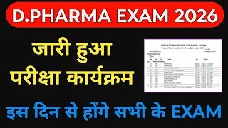 D Pharma एग्जाम डेट हुआ जारी | D Pharma Exam Date 2026 @PHARMACYTIPS 