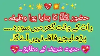 Hazoor(s.a.w) ka bataya hwa wazifa. #wazifa #dua #hazoor #tariqmasood #tariqjameel @wz islamic talks