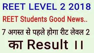 Reet level 2 result 2018 // reet level 2 result latest news today // reet level 2 court dicision