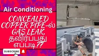 Air conditioning Concealed copper pipe-ல் gas leak, தவிர்ப்பது எப்படி | JAS AC PLAZA #acsales