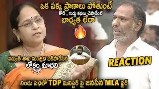 Janasena MLA Lokam Madhavi Fires On TDP Minister Gottipati Ravikumar In Assembly | Pawan Kalyan |Stv