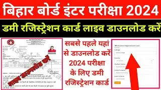 bihar board 12th dummy registration card 2024 | bihar board inter dummy registration card 2024 Link