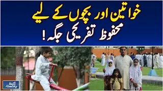 Women & Children Park Kohat | Safe Recreation | KP Social Development - Pakistan news