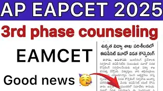 AP EAPCET 3rd PHASE COUNSELING UPDATE | AP EAMCET 3rd PHASE UPDATE 2025 