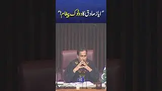 Ayaz Sadiq Calls Out PTI in NA | Efforts to Unite Government & Opposition for Pakistan #trendingnews