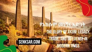 From Obelisks to Empire: Why Axum Still Matters Today