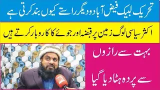 tlp waly faizabad kiyon band kartay hain. interview by waqar haider chohan