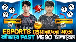 ESports প্লেয়ারদের মতো কীভাবে Fast M590 চালাবেন 😱 || Free Fire M590 Tips And Tricks. 