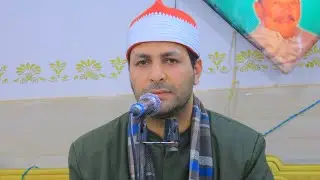 (الحشر) الشيخ محمد رافت نظيم-عزاء فقيده عائلات همام-بنايوس-الزقازيق 28-1-2026