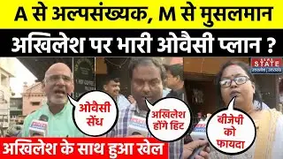 AIMIM-Apna Dal (K) Alliance: A से अल्पसंख्यक, M से मुसलमान, अखिलेश पर भारी ओवैसी प्लान ? | SP | BJP
