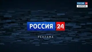 Местная реклама (Россия 24 (Улан-Удэ), 05.12.2025)