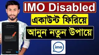 IMO Account Permanently Disabled Problem Solve | IMO Account Disabled Problem | IMO Account Disabled