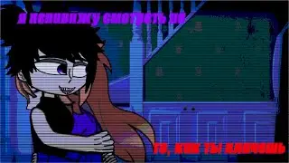 i hate to see you cry // GL2 + Знакомьтесь, Боб // Роберт & Элизабетт