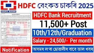 HDFC  বেংকত নতুন চাকৰি মুকলি 2025 || HDFC Bank Recruitment 2025 || Axom Job Information