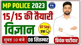 MP Police Science Paper Analysis | Science For MP Police Constable 2023 | Science By Priyank sir