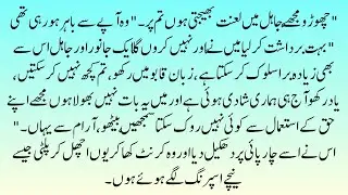 میں لعنت بھیجتی ہوں تم پر || HERO DRIVER BASED || URDU NOVEL || COMPLETE URDU NOVEL || NOVEL WALAY