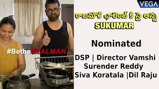 Director Sukumar Accepts SS Rajamouli #BeTheRealMan Challenge and Nominated DSP | Siva Koratala