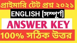 PRIMARY TET ANSWER KEY 2017/PRIMARY TET ENGLISH ANSWER KEY 2017/PRIMARY TET QUESTION ANSWER SOLVE/