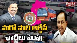 తెలంగాణలో ఆర్టీసీ చార్జీలు పెంపు | TSRTC Hikes Bus Charges || Mahaa News