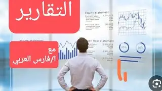 التقارير الماليه |الفصل الخامس(الفشل المالي) جزء الاول |الفرقه الرابعه كليه التجاره