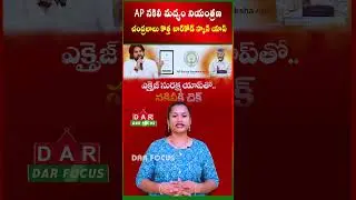 AP Fake Liquor Control | Chandrababu new Barcode Scan App | Latest updates | DAR FOCUS #darfocus