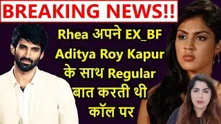 Big Breaking Rhea apne EX-BF Aditya Roy Kapur ke sath Regular Baat karti thi Call par