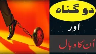 2 Gunah aur unn ka wabal | Mulana Ghulam Mohieu Din