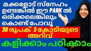 Best kids park | Kerala tourism | Calicut | Kozhikode | Children's park| Malayalam Vlog | Juwans