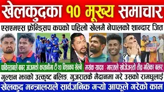 Today Sports news 🔴 nepali news, nepali cricket news today live | Chait 19 gate 2080 | Sport News