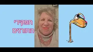 בית תה בגן הילדים