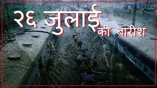 26 July