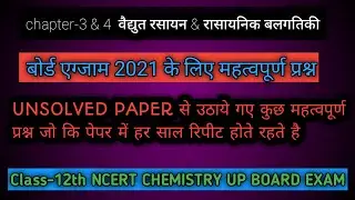 🔴liveproof Chemistry ke important question  // Chemistry ke important question 2021