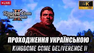 Kingdom Come Deliverance II ПРОХОДЖЕННЯ УКРАЇНСЬКОЮ 4К 60 FPS КУТНА ГОРА СЮЖЕТ?