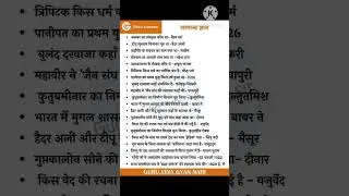 general knowledge questions and answers general knowledge in Hindi, #gk #इतिहासके10प्रश्र #allexam