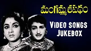 Mangamma Sapatham  Movie Video Songs Jukebox || NTR, Jamuna, Vanisree || Movietimecinema