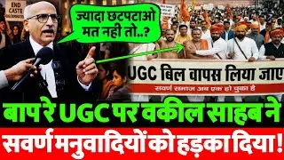 UGC पर सुप्रीम कोर्ट वकील बलराज मलिक का बड़ा बयान | Video हुआ VIRAL | सच जानकर चौंक जाएंगे!