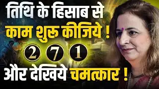 Kaam Nahi Ban Raha? Panchang Dekh Kar Kijiye Kaam Shuru Aur Dekhiye Chamatkar!