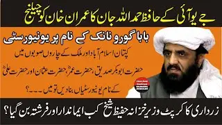 JUI Hafiz Hamdullah Jan Sensational Speech || Big Challenge To PM Imran Khan || Charsadda Journalist