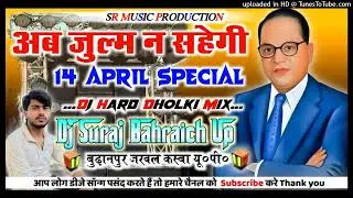 Ab Julm Na Sahegi yaror Bhim Army💕DJ Song💥Dj Hard Dholki Remix Song 🌟Jay bhim Song💥Dj Suraj Remi