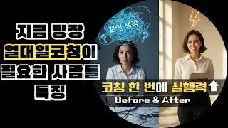 💬7년 간 수십 명의 삶이 증명하는 코칭 후기 | 연구원부터 은둔청년까지 & 누구에게 필요할까?