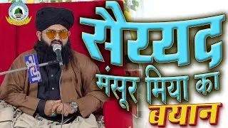 Sayyad Mansoor Miya Bayan Madarsa Jamia Barkatur Raza Kotra Sujaganj Rudauli Shareef Faizabad