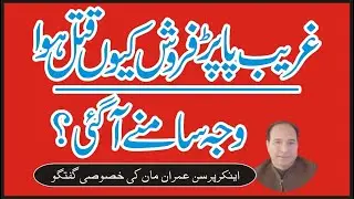 Patoki Ashraf Papar Wala | Pattoki Marriage Hall News | Ashraf Papar Wala