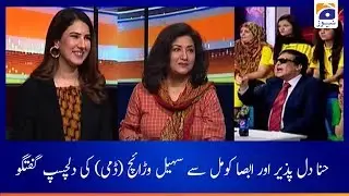 Hina Dilpazeer Aur Absa Komal Sy Suhail Waraich(Dummy) Ki Dilchasp Gugtgu